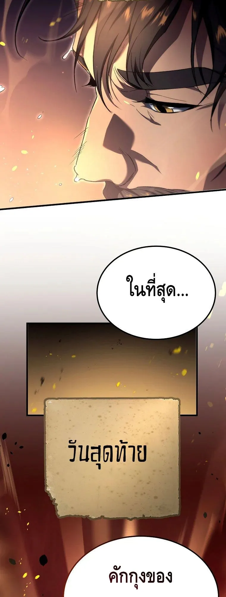 The Genius Blacksmith’s Game ตอนที่ 6 หน้า 89