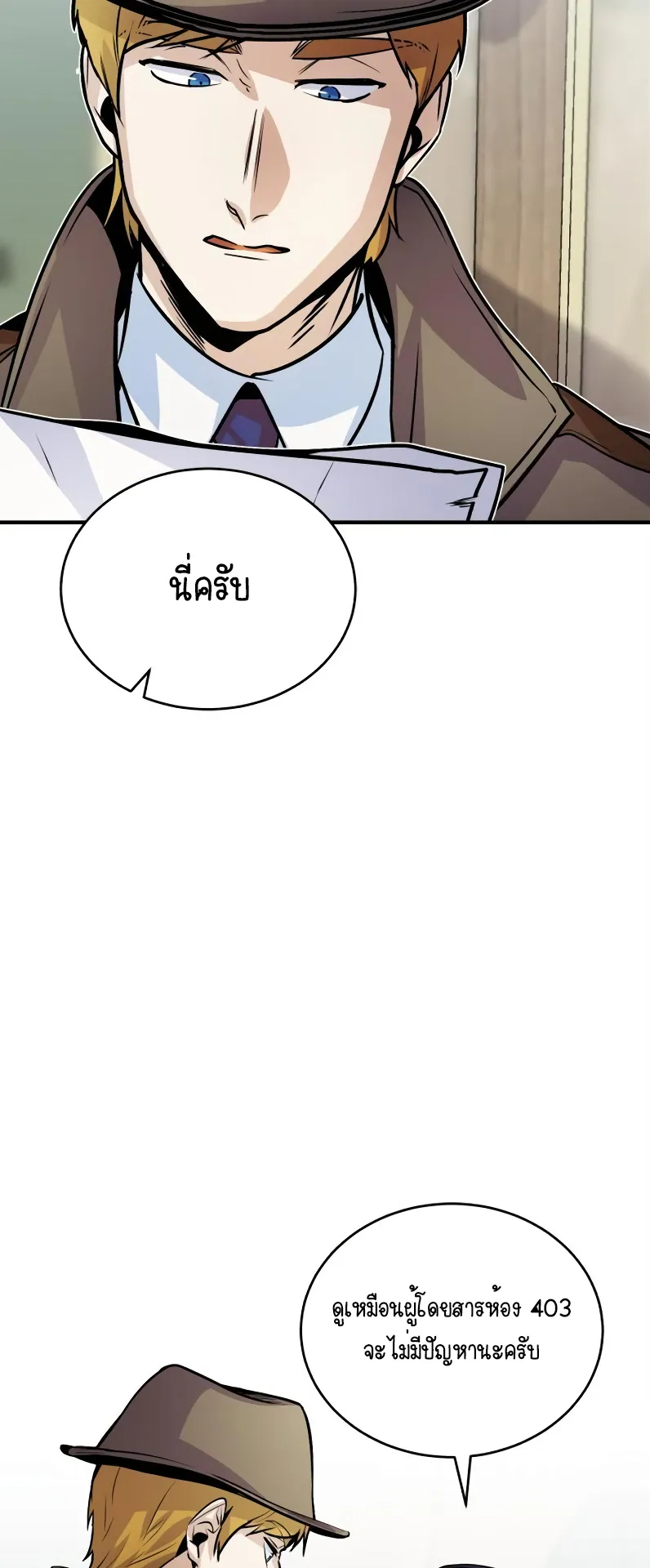 The Academy’s Undercover Professor ตอนที่ 3 หน้า 49