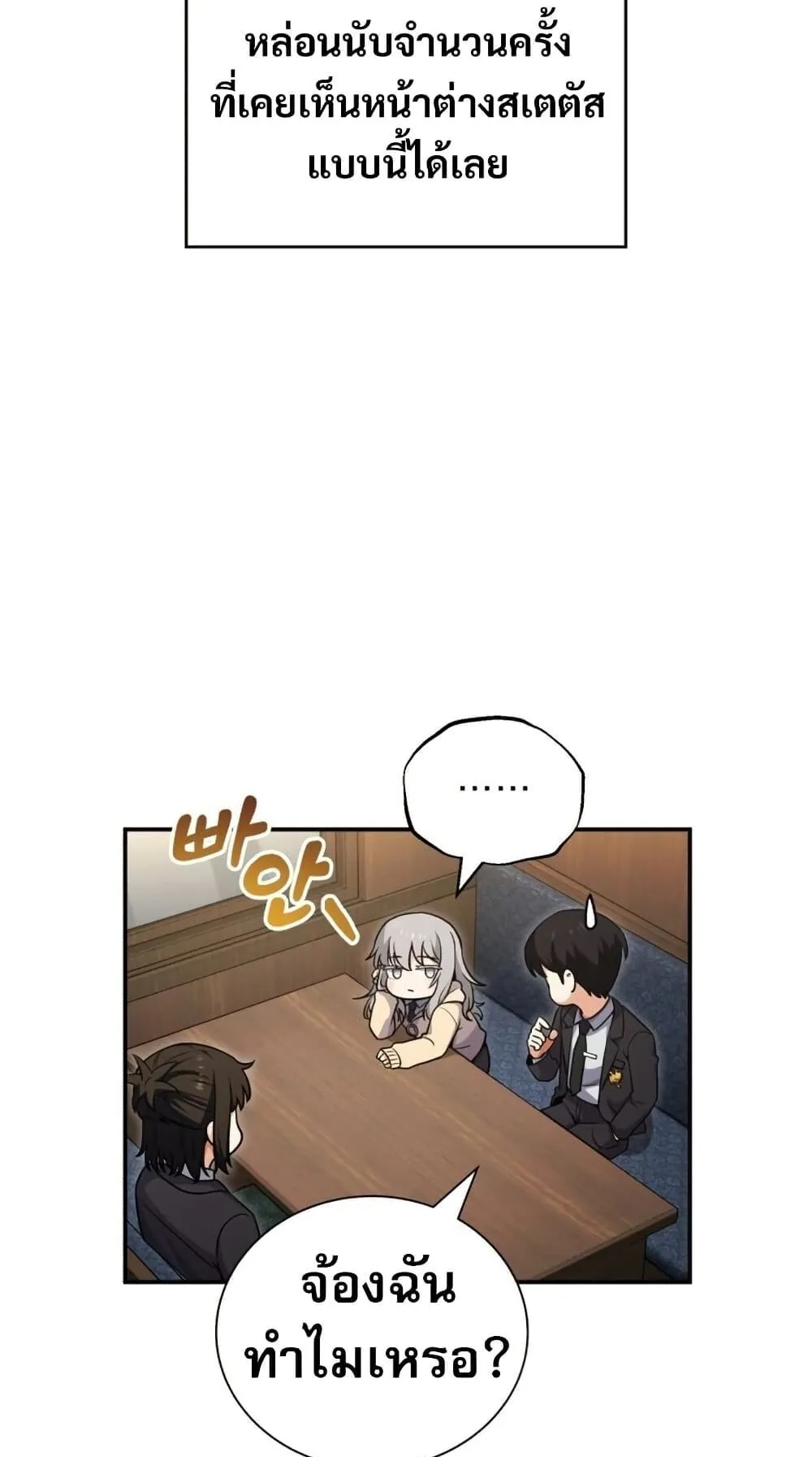The Support Ate It All ตอนที่ 1 หน้า 128
