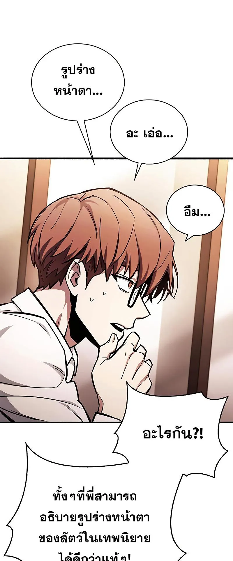 The Player Hides His Past ตอนที่ 4 หน้า 73