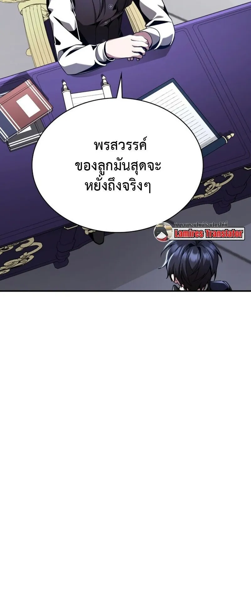 Dukedom’s Legendary Prodigy ตอนที่ 16 หน้า 55