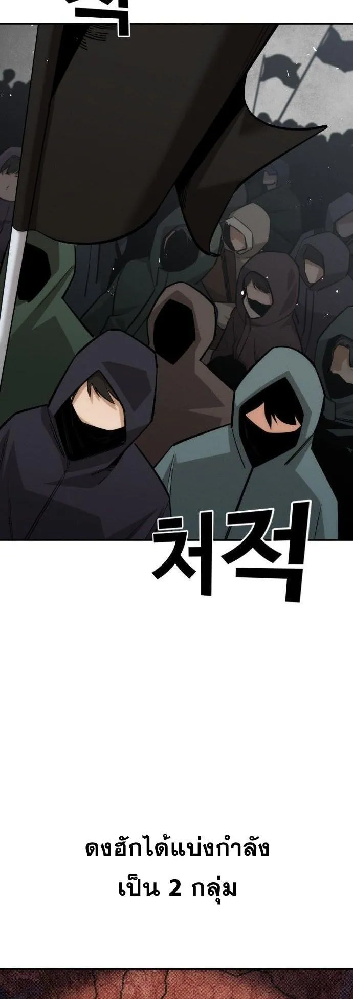 The Regressor Only Protects Me ตอนที่ 38 หน้า 9