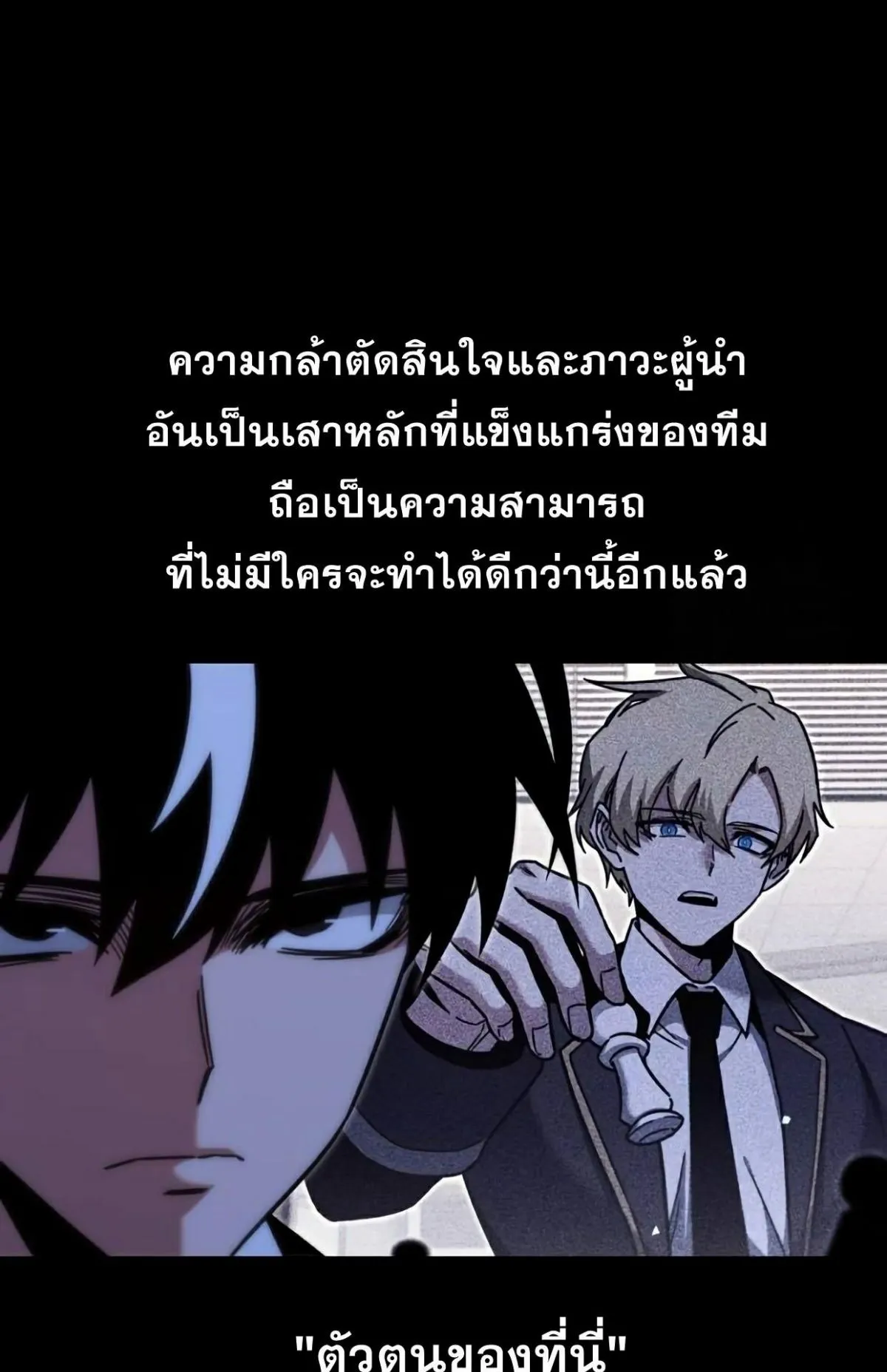 I Took Over The Academy With a Single Sashimi Knife ตอนที่ 18 หน้า 124