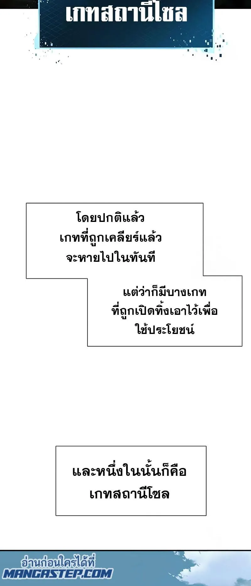 The Knight King Who Returned With a God ตอนที่ 9 หน้า 74