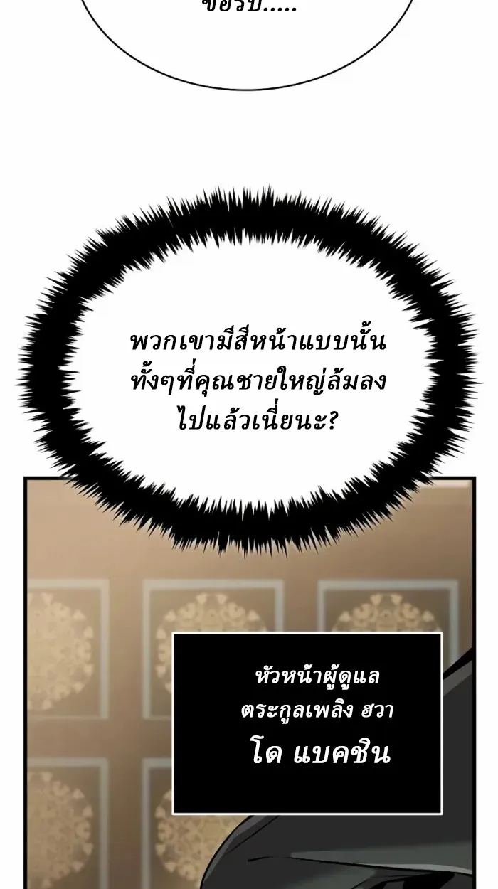 Rebirth of the Divine Demon ตอนที่ 2 หน้า 219