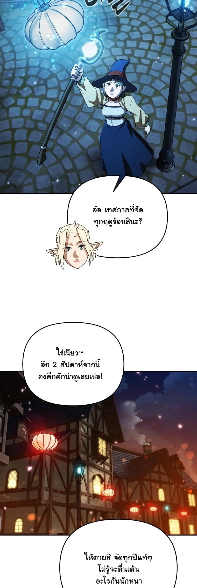 Revenge on the Tyrant Dragon ตอนที่ 24 หน้า 29