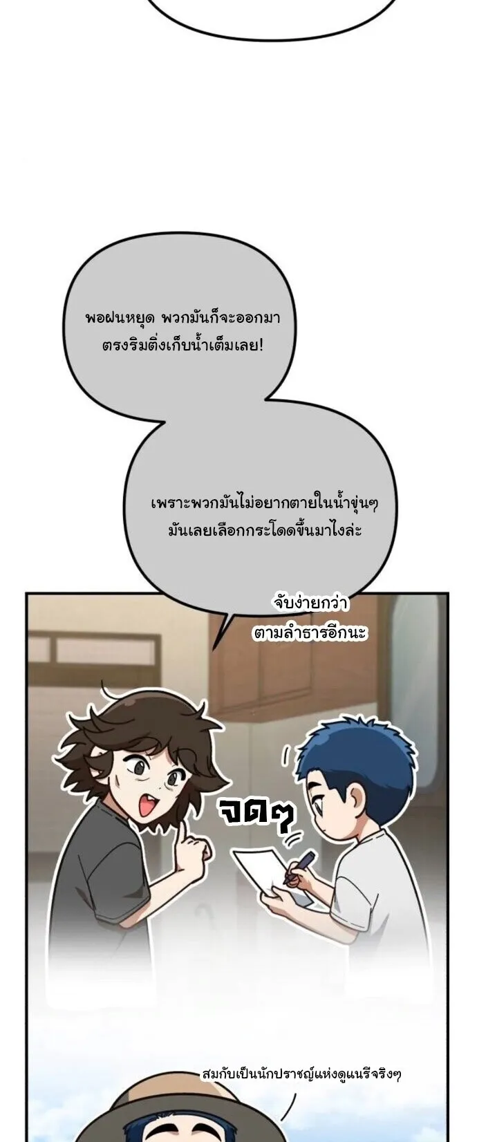 The Genius Wants to be Ordinary! ตอนที่ 38 หน้า 33