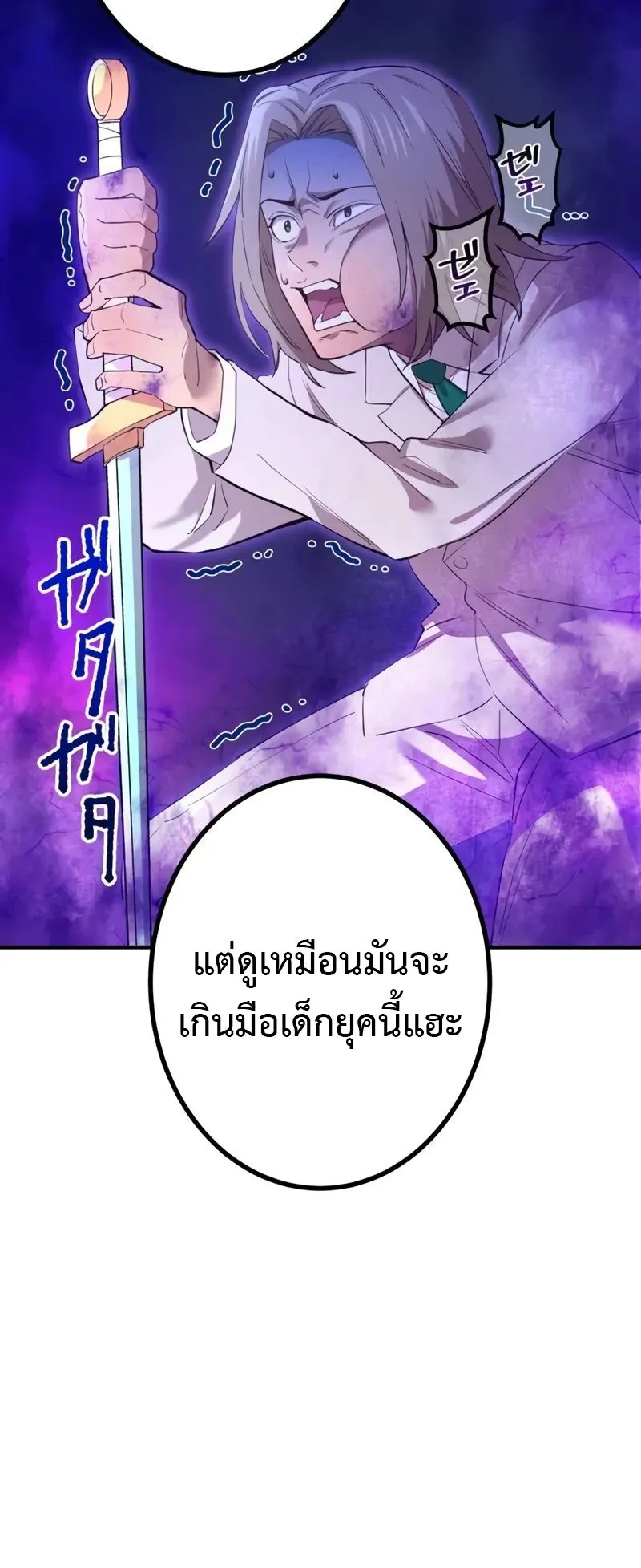 I Am the Strongest Awakeners ตอนที่ 2 หน้า 62