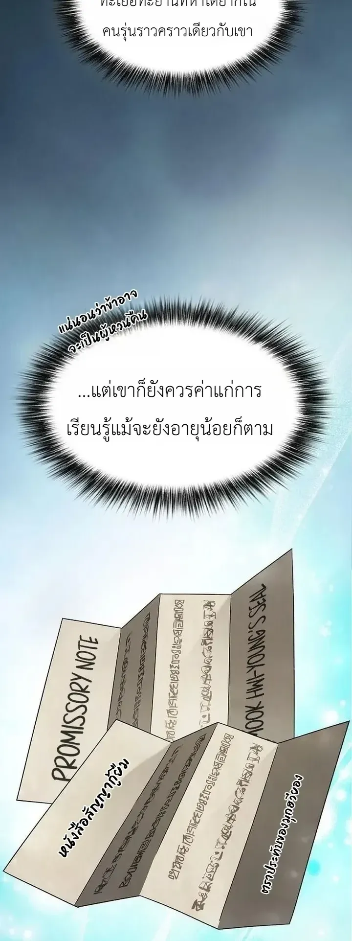 Pay-to-Win Martial God ตอนที่ 25 หน้า 50