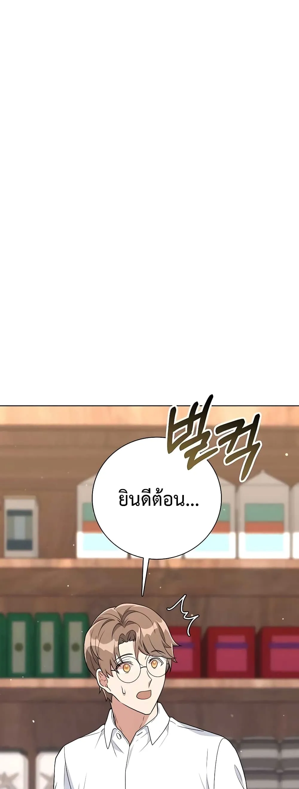 Hunter World’s Gardener ตอนที่ 13 หน้า 19
