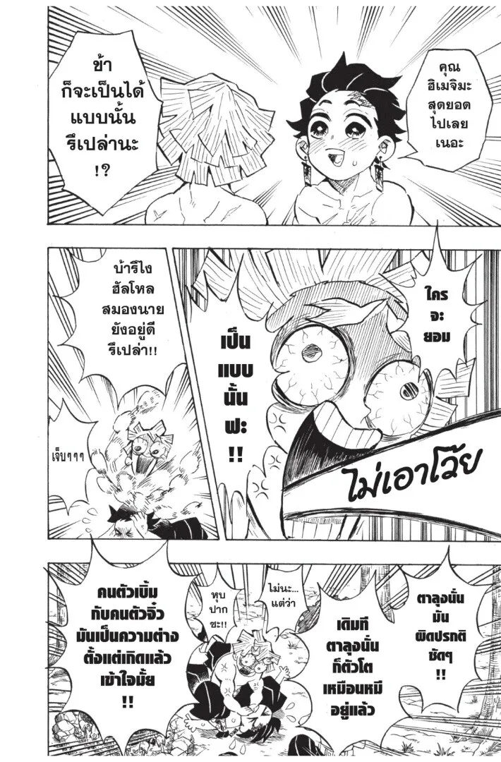 Kimetsu no yaiba ตอนที่ 134 หน้า 14