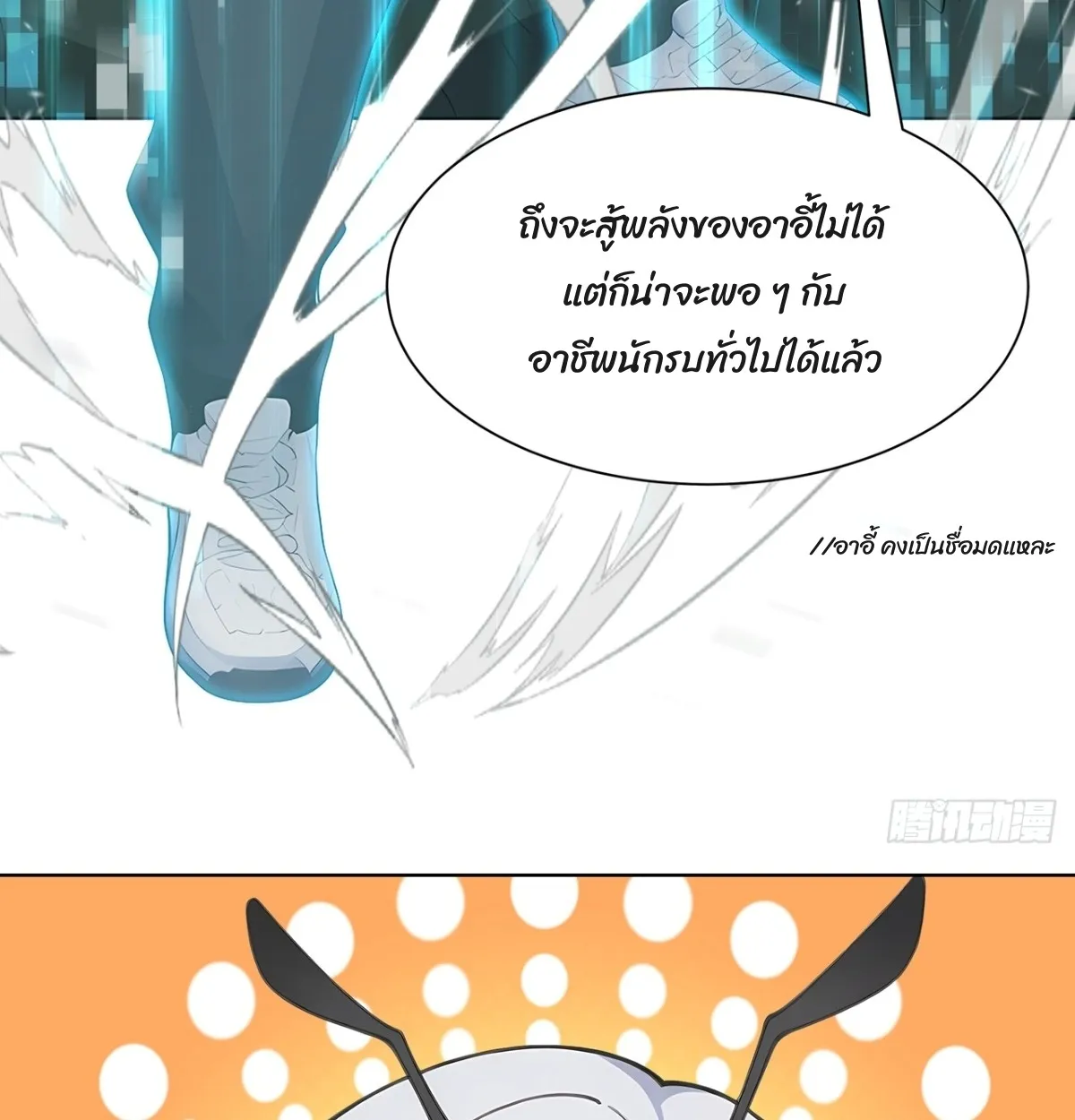 Primordial Ten Fiends: Others Tame Beasts, I Tame Beast Girls ตอนที่ 3 หน้า 16