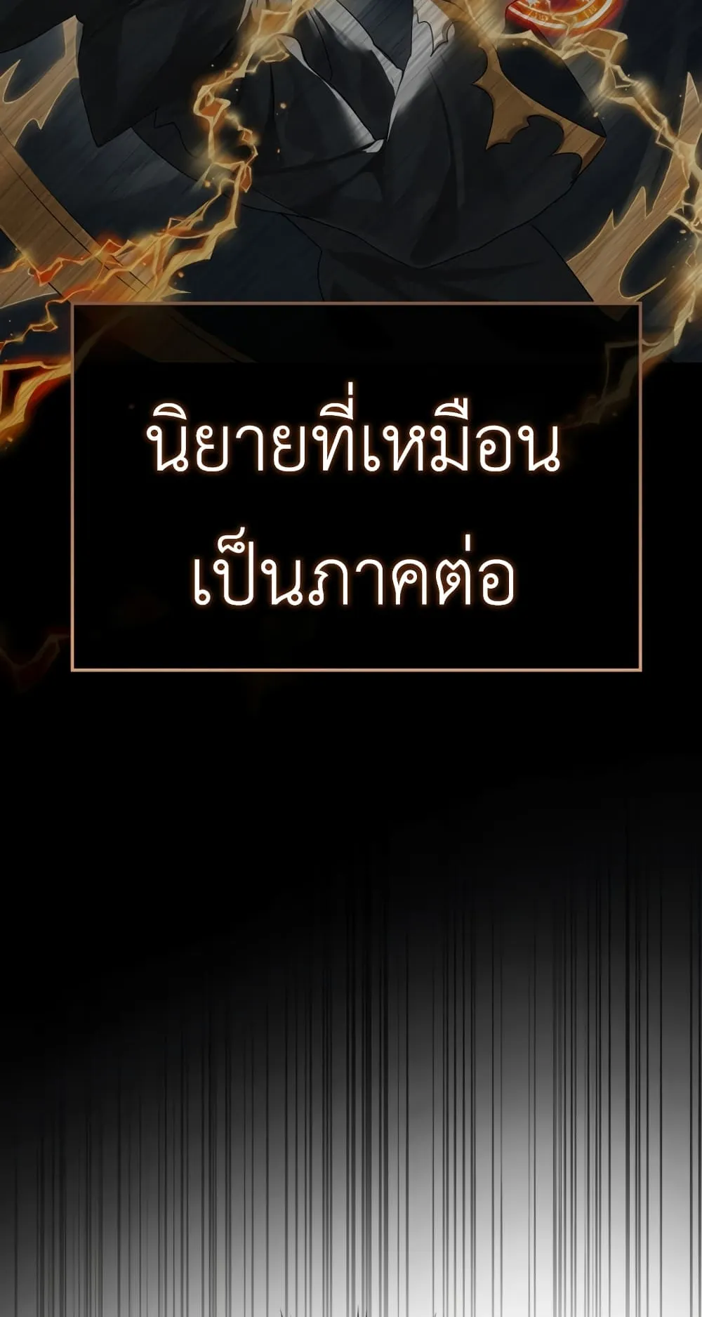 The Demon Prince Goes to the Academy ตอนที่ 1 หน้า 73