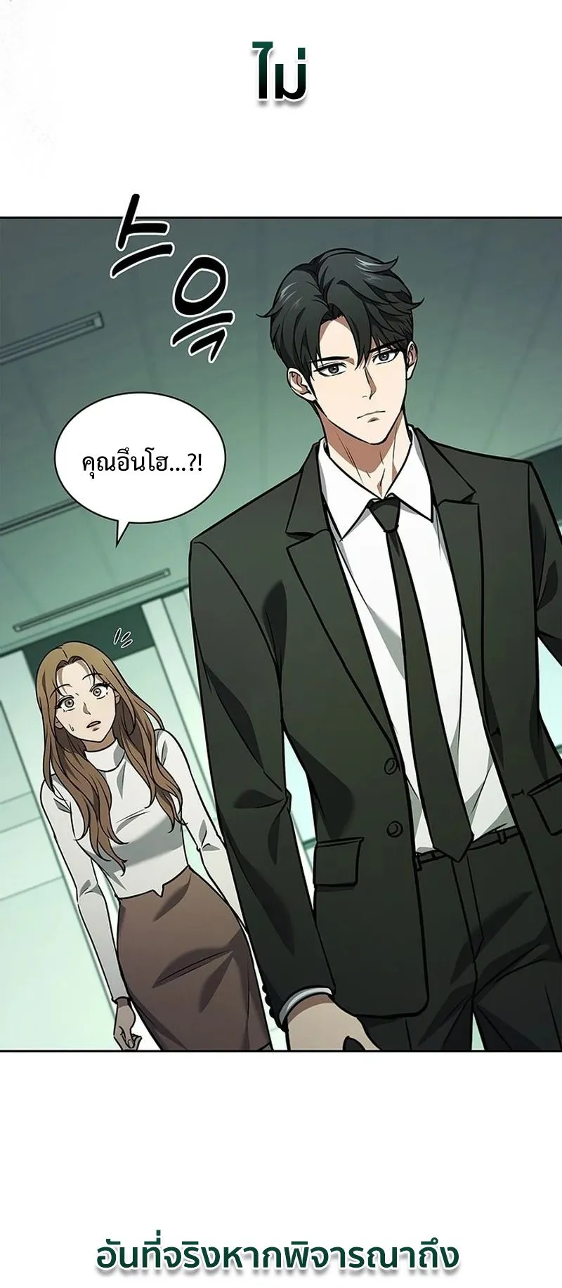 How to Survive Restructuring ตอนที่ 3 หน้า 34