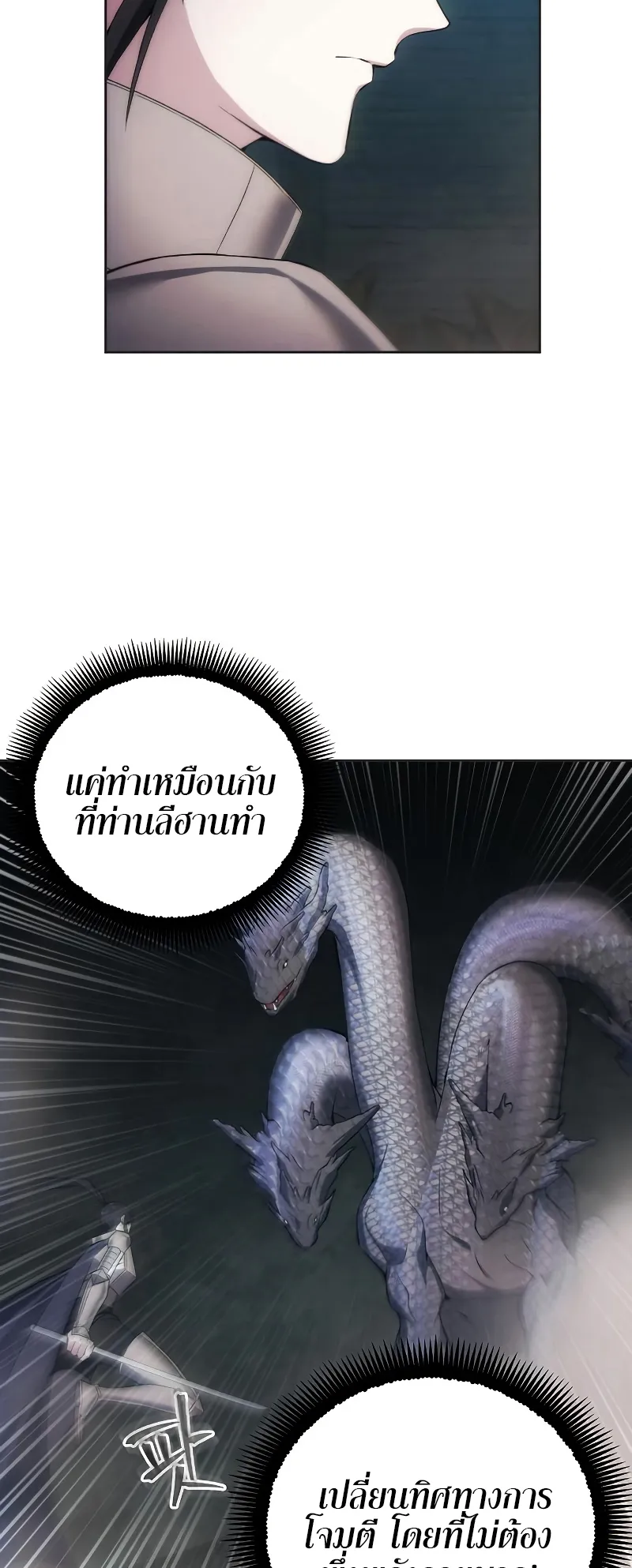 How To Live As a Villain ตอนที่ 23 หน้า 39