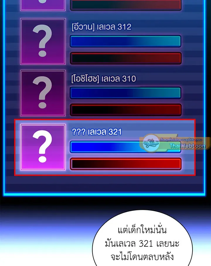 Overgeared ตอนที่ 259 หน้า 79