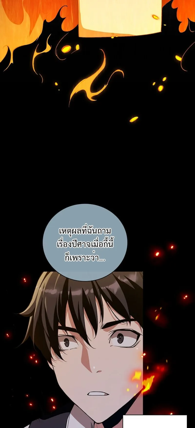 Fated to Be Loved by Villains ตอนที่ 15 หน้า 23