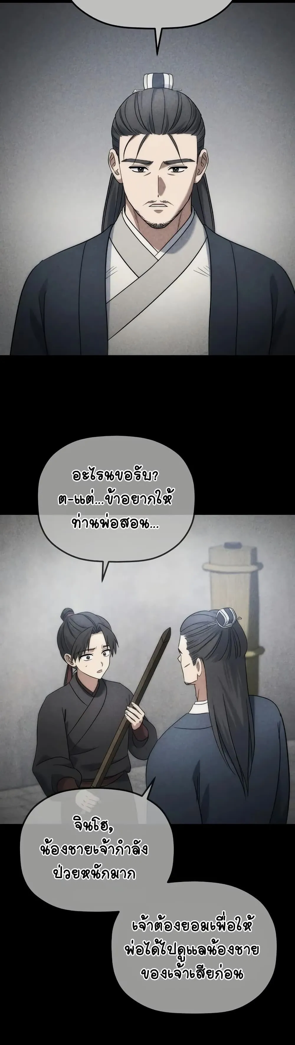 The Youngest Son of the Eunhae Sangdan ตอนที่ 4 หน้า 31