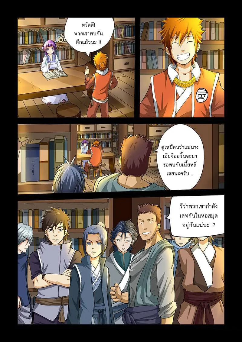Tales of Demons and Gods ตอนที่ 30 หน้า 9