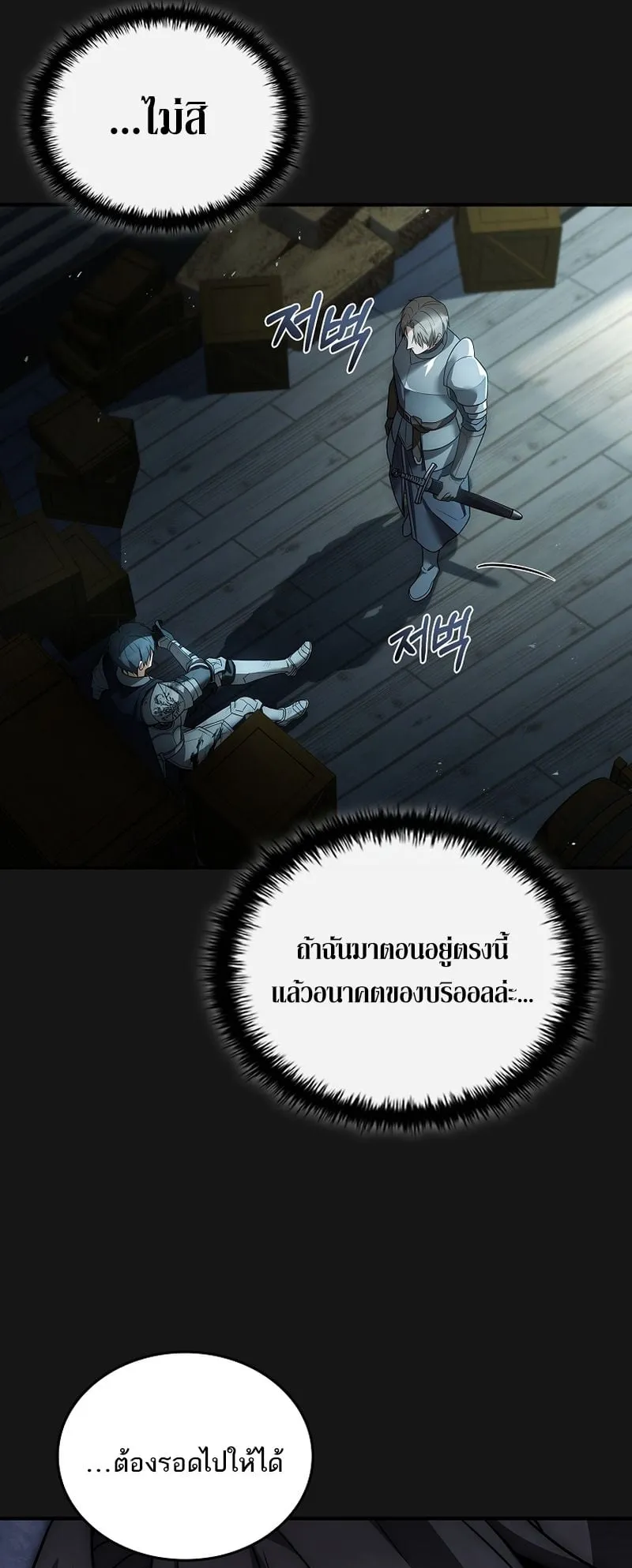 The Third Prince of the Fallen Kingdom has Regressed ตอนที่ 1 หน้า 106
