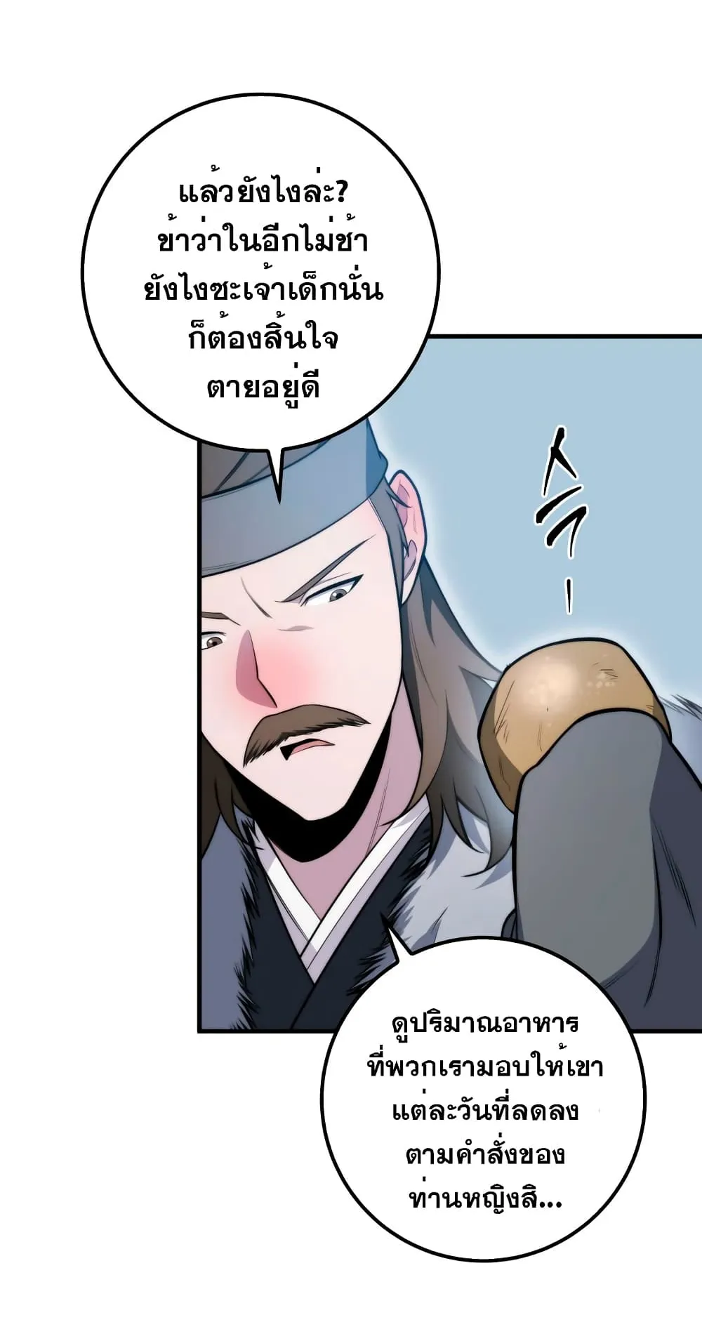Heavenly Inquisition Sword ตอนที่ 4 หน้า 8