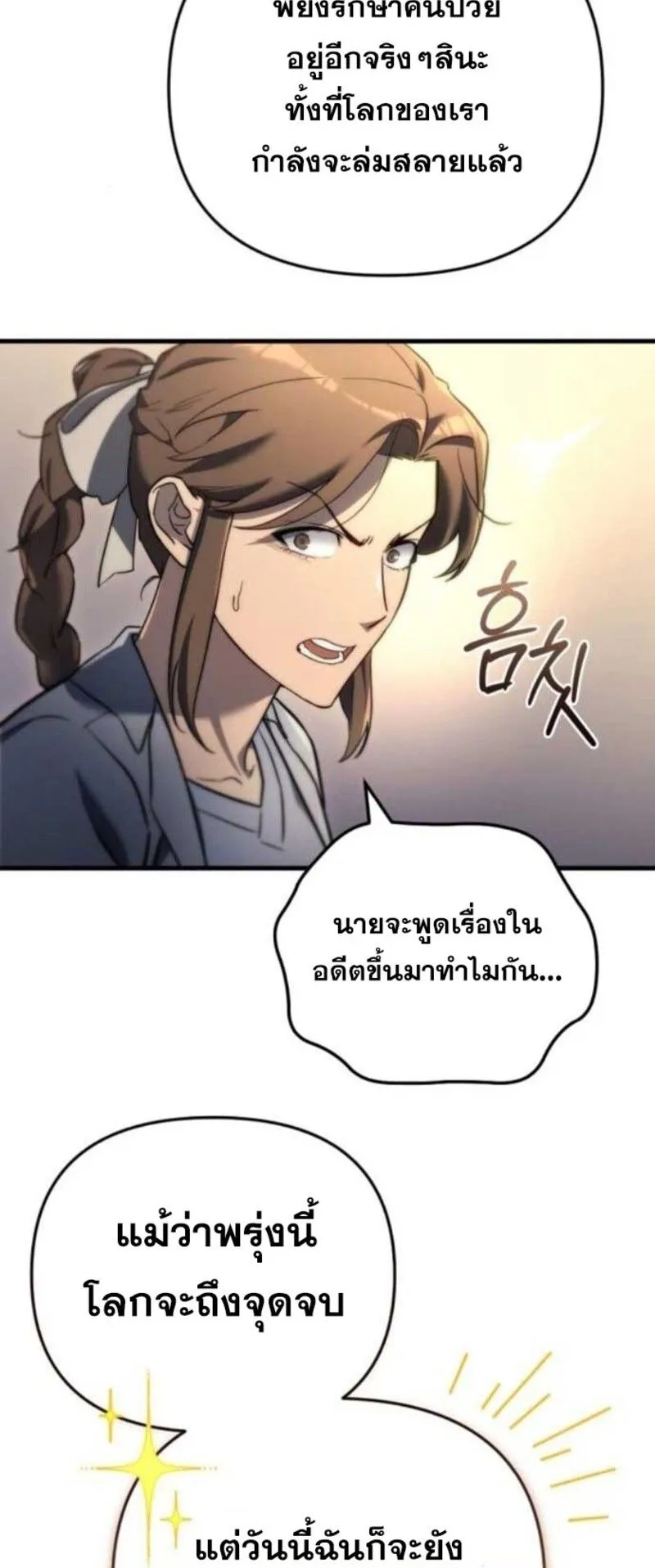 Hiding the logistics center in Apocalypse ตอนที่ 13 หน้า 52