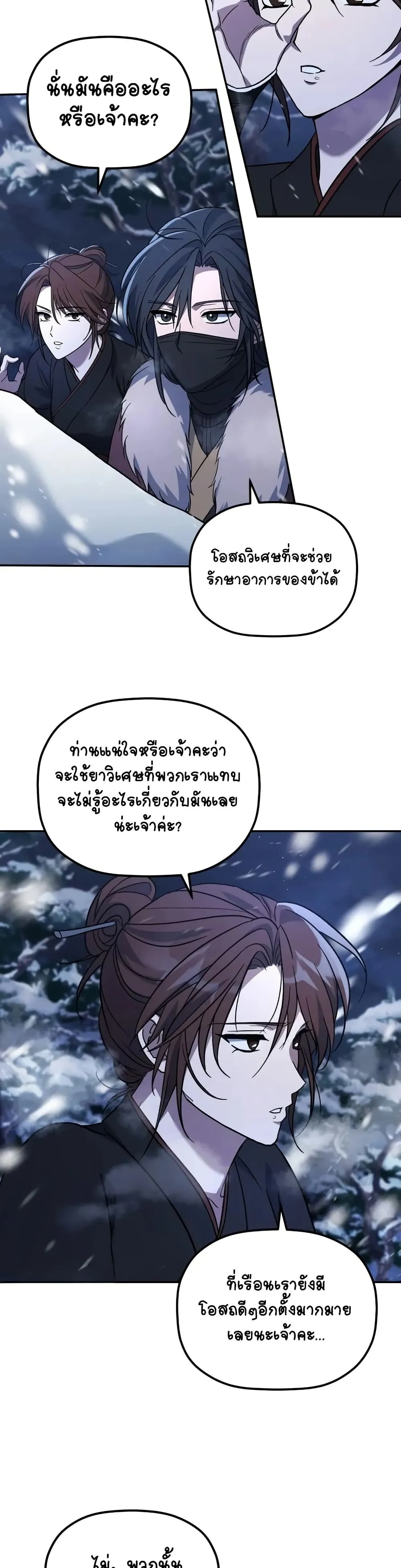 The Youngest Son of the Eunhae Sangdan ตอนที่ 2 หน้า 10