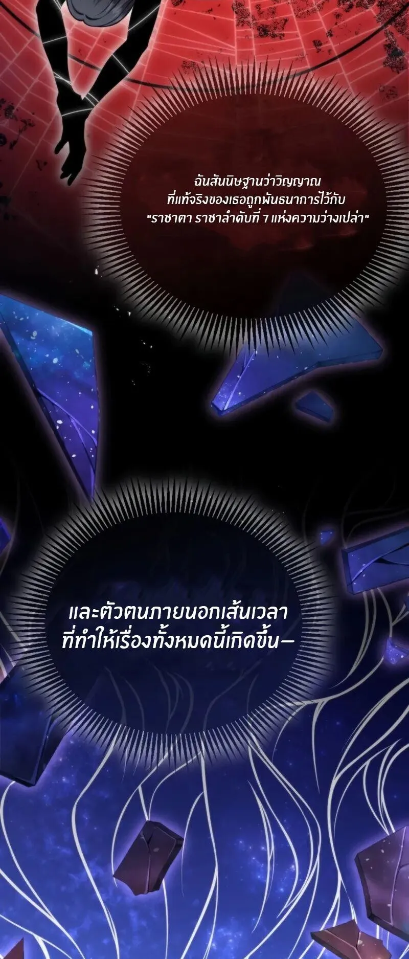 Kidnapped Dragons ตอนที่ 30 หน้า 20