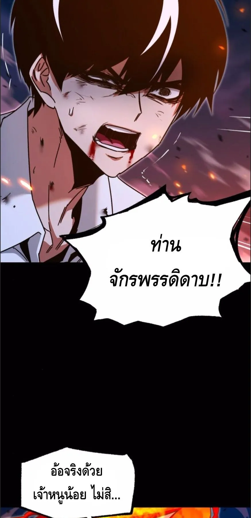 I Took Over The Academy With a Single Sashimi Knife ตอนที่ 47 หน้า 93