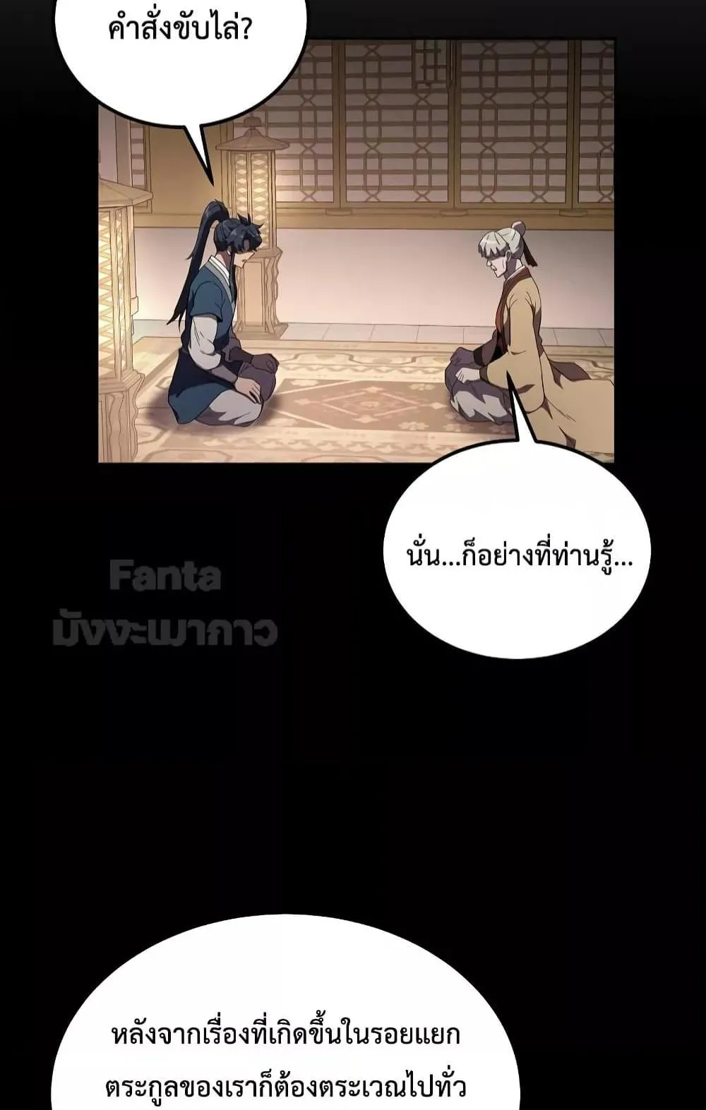 Millennium Spinning ตอนที่ 56 หน้า 81