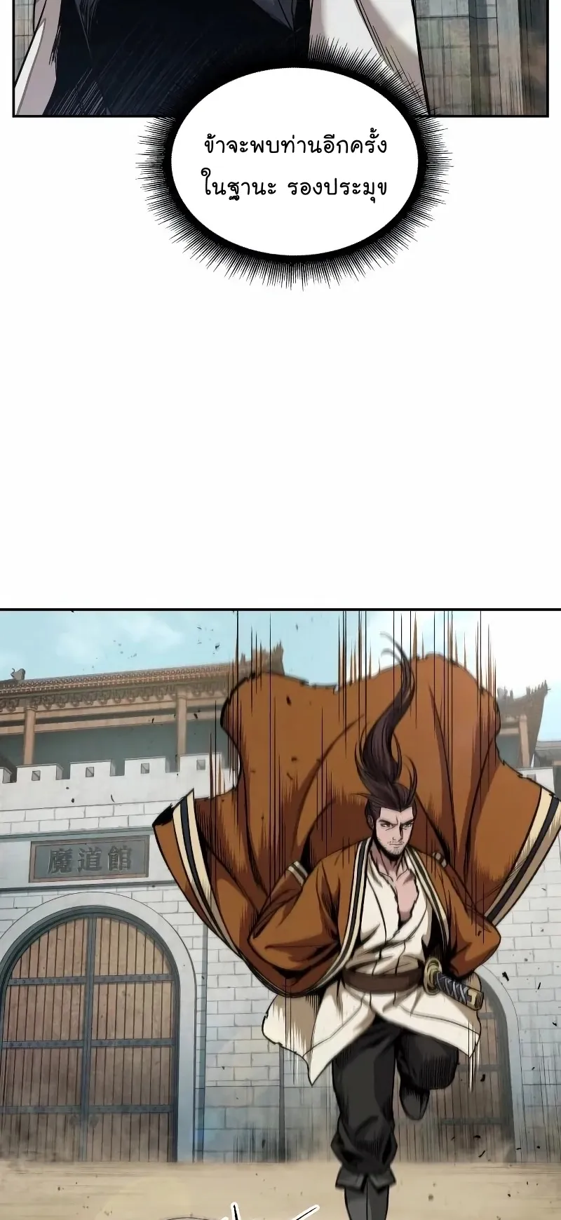 Nano Machine Chapter 66 หน้า 10