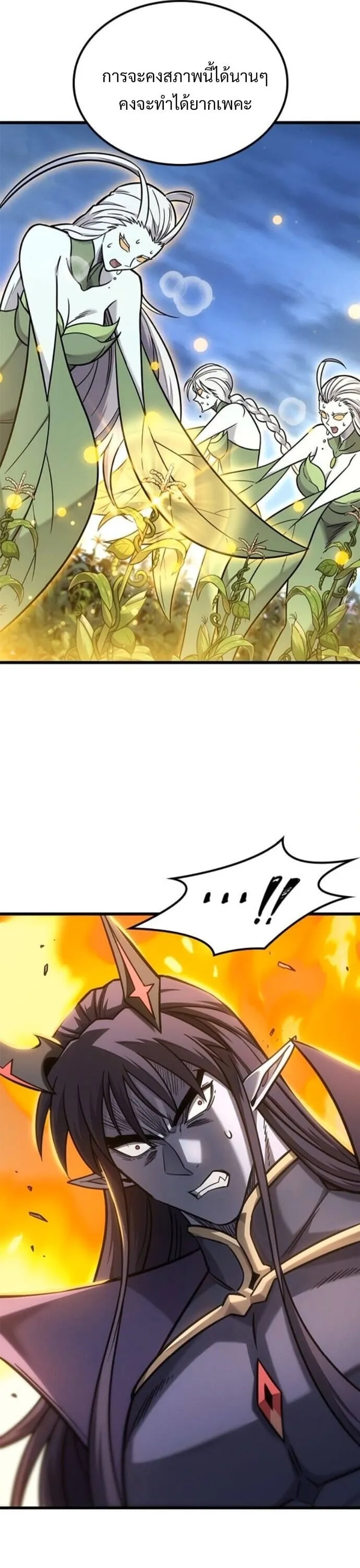 What a Bountiful Harvest, Demon Lord! ตอนที่ 40 หน้า 13