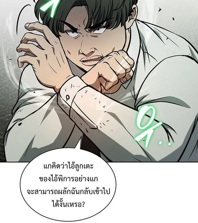 How to Survive Restructuring ตอนที่ 4 หน้า 20