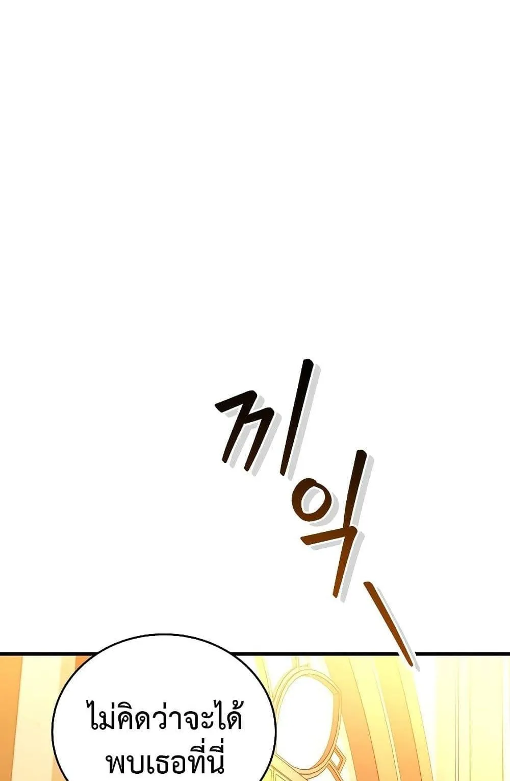 Dragon-Devouring Mage ตอนที่ 5 หน้า 94