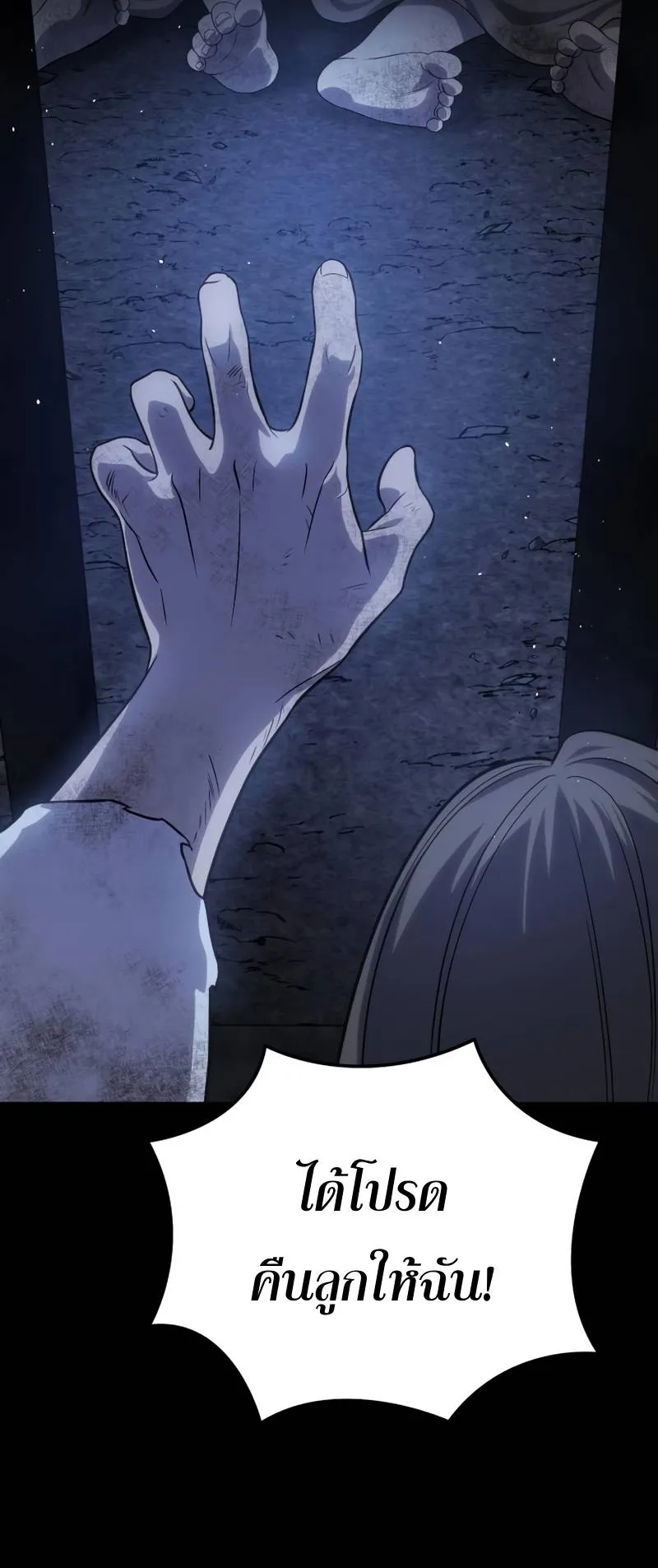 Star-Embracing Swordmaster ตอนที่ 11 หน้า 100