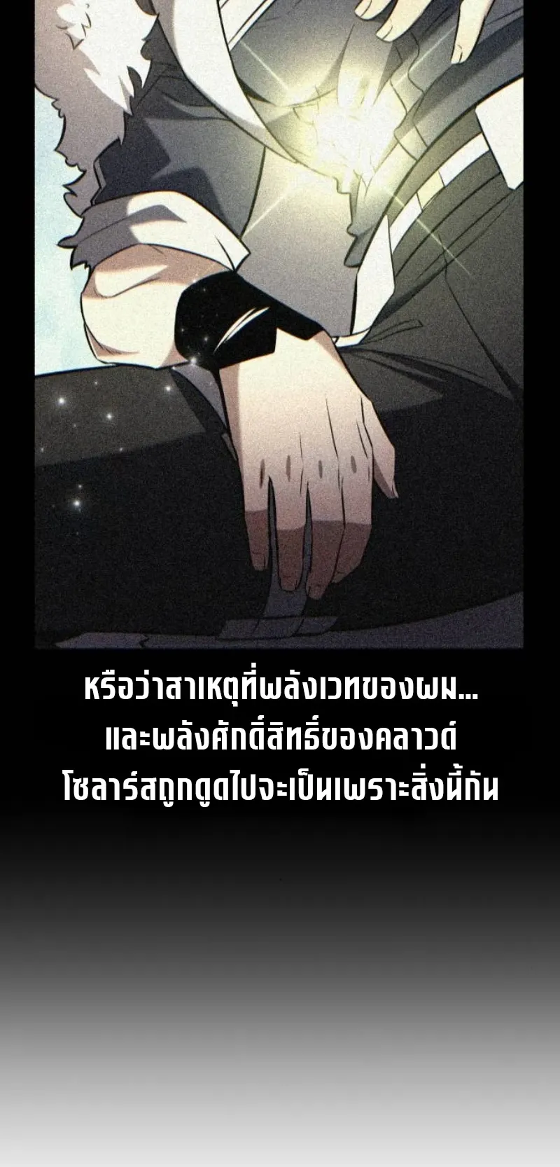 I Killed an Academy Player ตอนที่ 104 หน้า 40