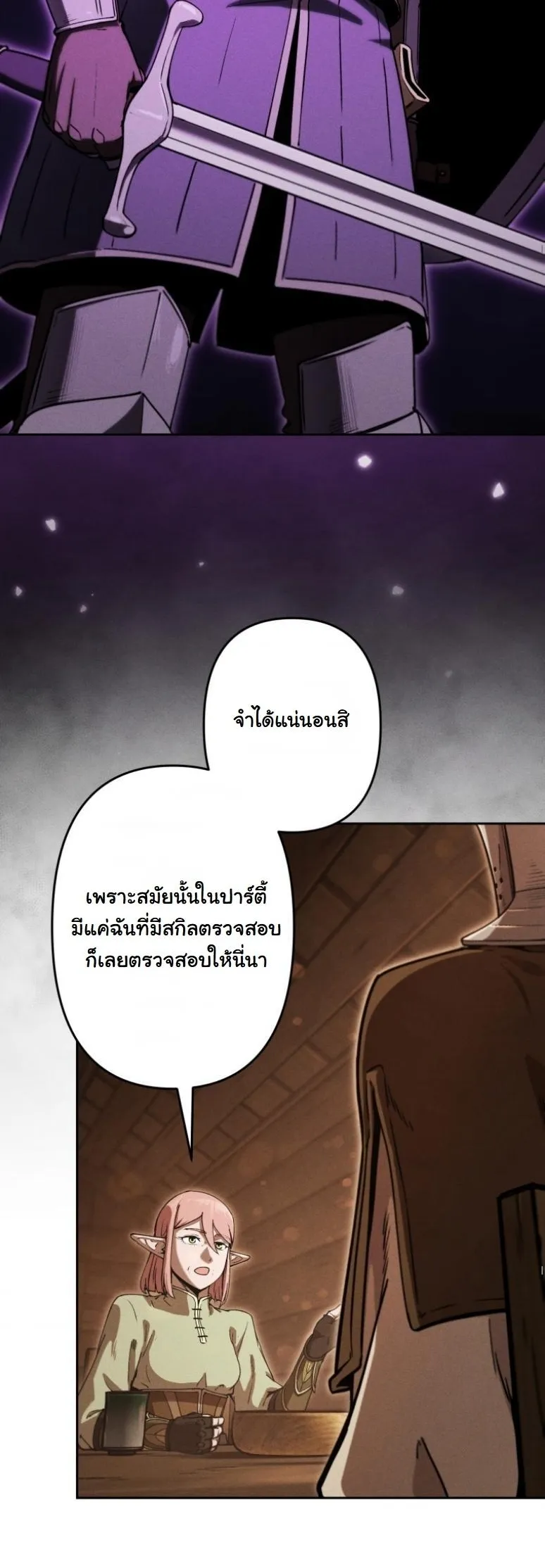 Revenge on the Tyrant Dragon ตอนที่ 19 หน้า 52