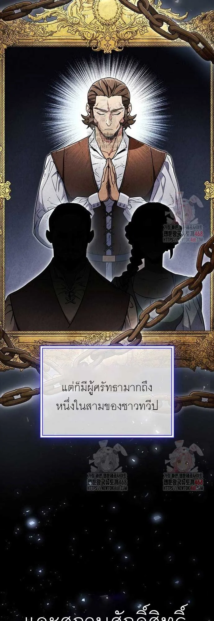The Player Hides His Past ตอนที่ 70 หน้า 44
