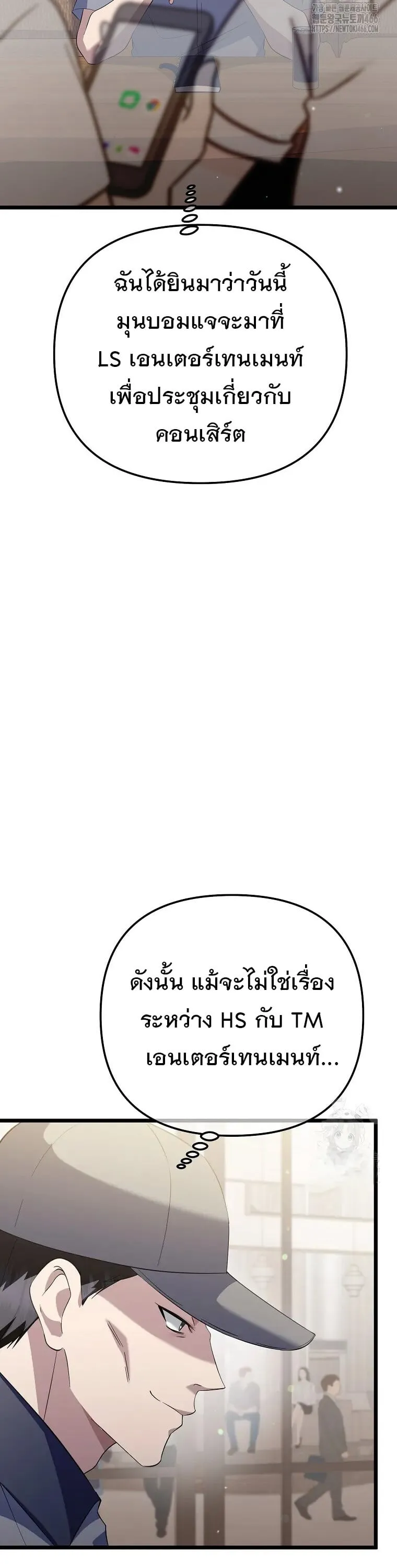 The Crazy Genius Composer Returns ตอนที่ 41 หน้า 6