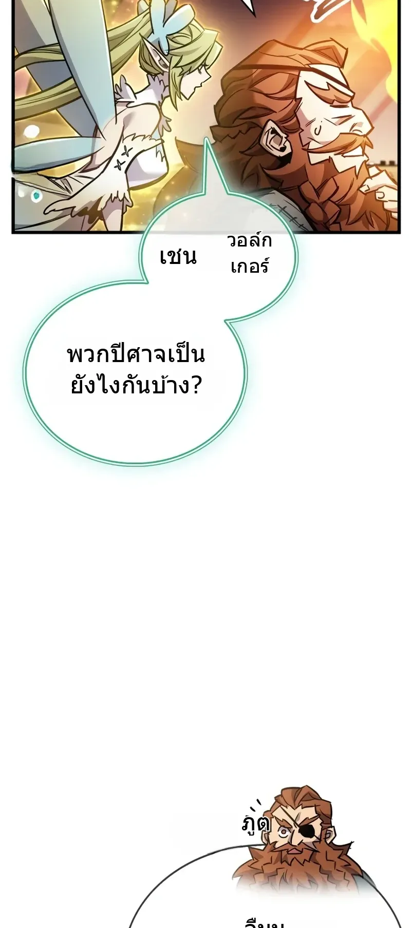 The Player Hides His Past ตอนที่ 90 หน้า 61