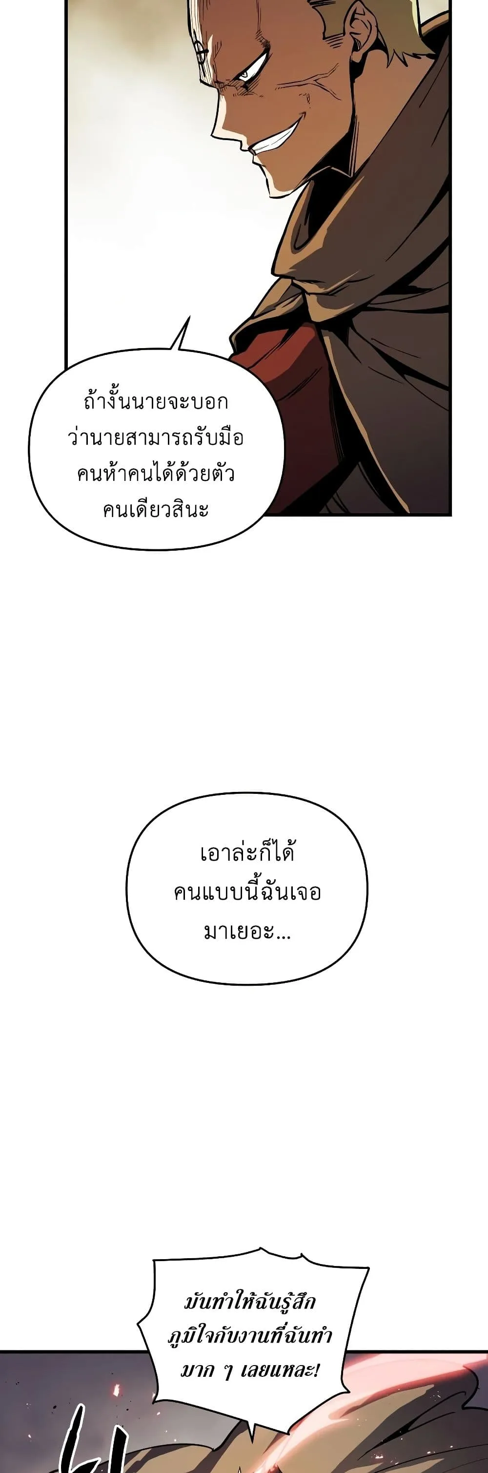 Reincarnation of the Suicidal Battle God ตอนที่ 6 หน้า 15