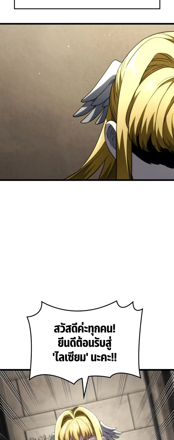 Revenge of the Iron-Blooded Sword Hound ตอนที่ 80 หน้า 31