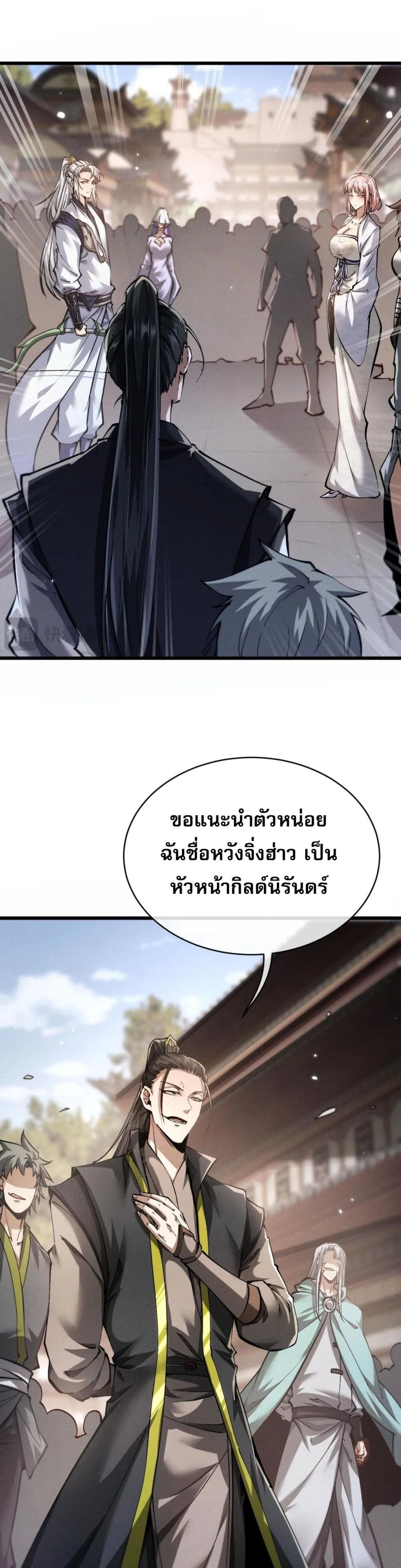 Full-Time Swordsman ตอนที่ 2 หน้า 38