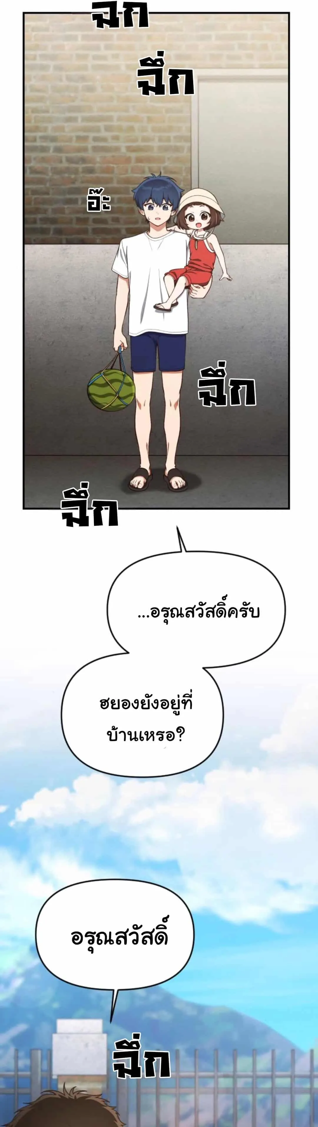 The Genius Wants to be Ordinary! ตอนที่ 25 หน้า 4