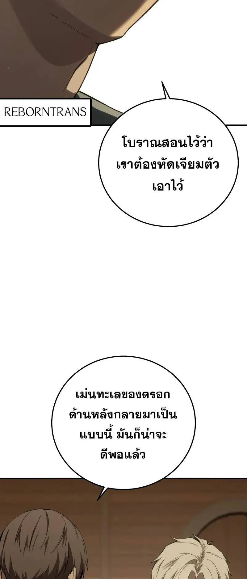 Star-Embracing Swordmaster ตอนที่ 86 หน้า 88