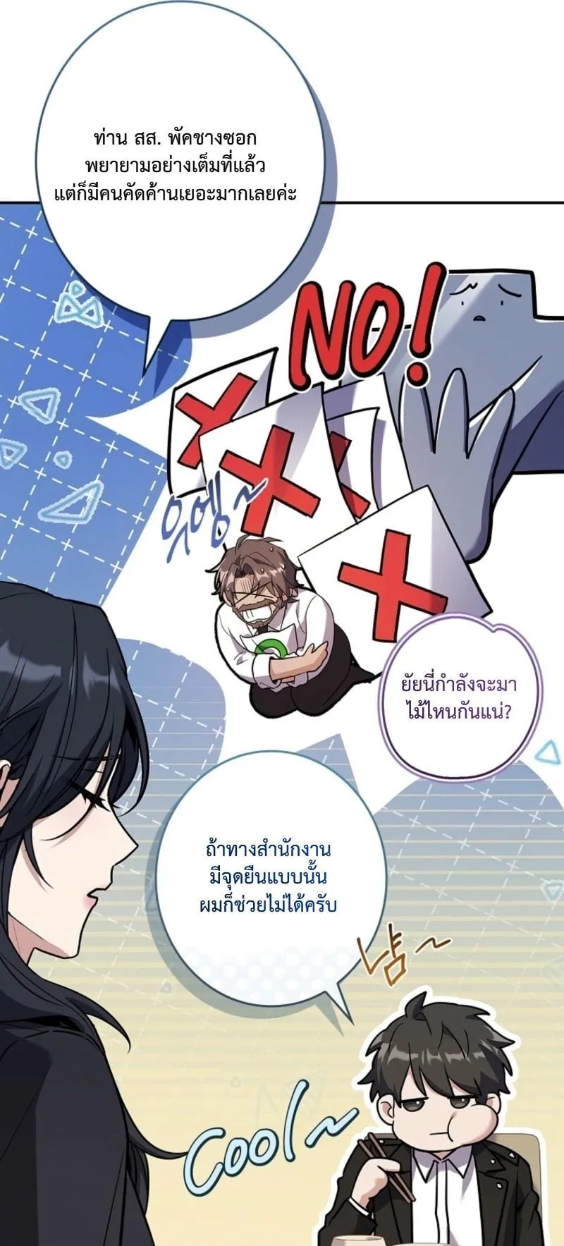 Only I Have an EX-Grade Summon ตอนที่ 15 หน้า 21