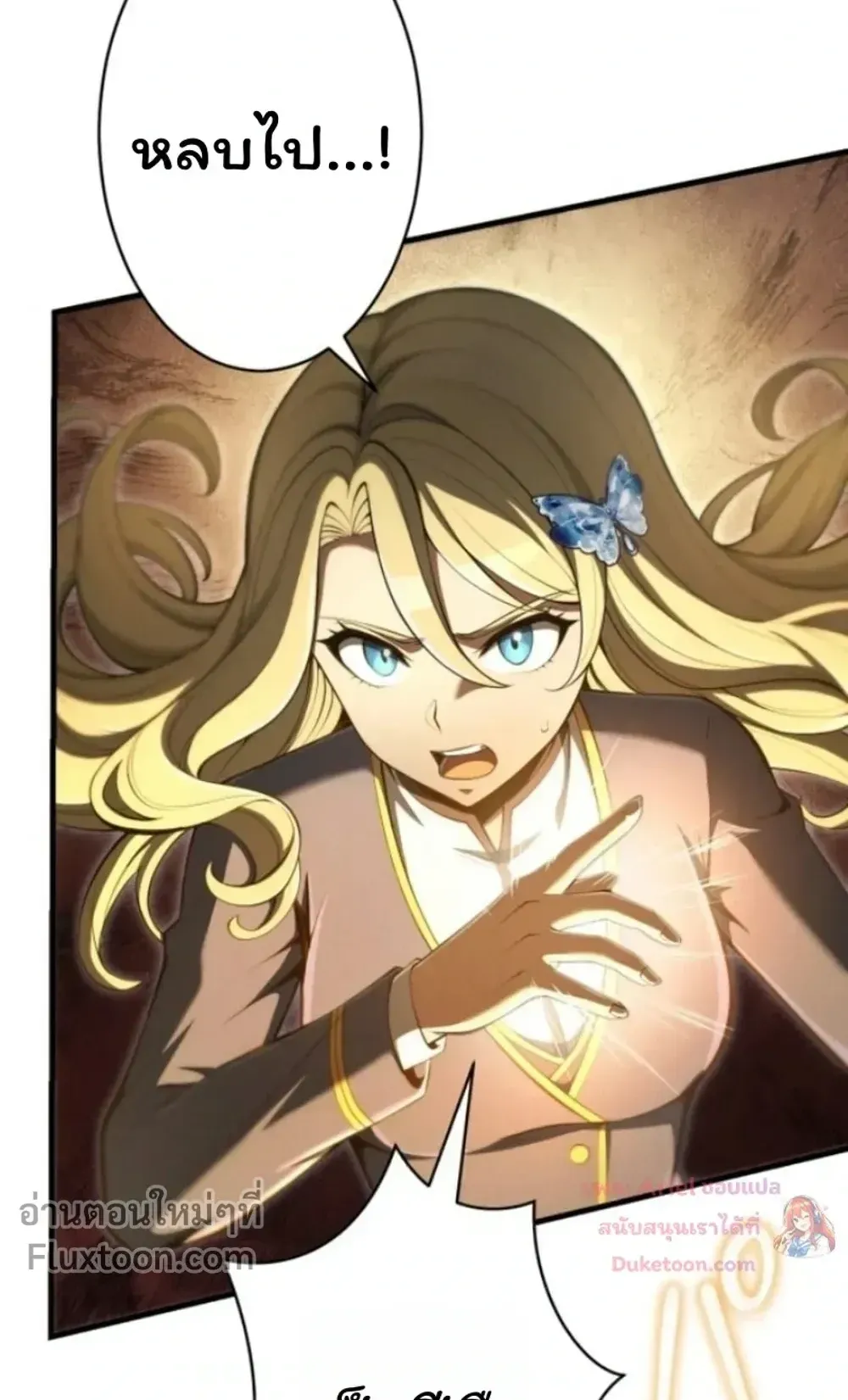 100 Million Years Later The Ultimate Weapon Return ตอนที่ 16 หน้า 39
