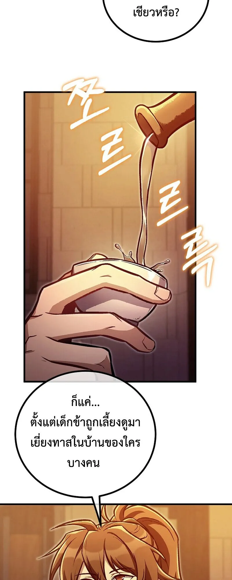 The Twin Swords of the Sima ตอนที่ 30 หน้า 33