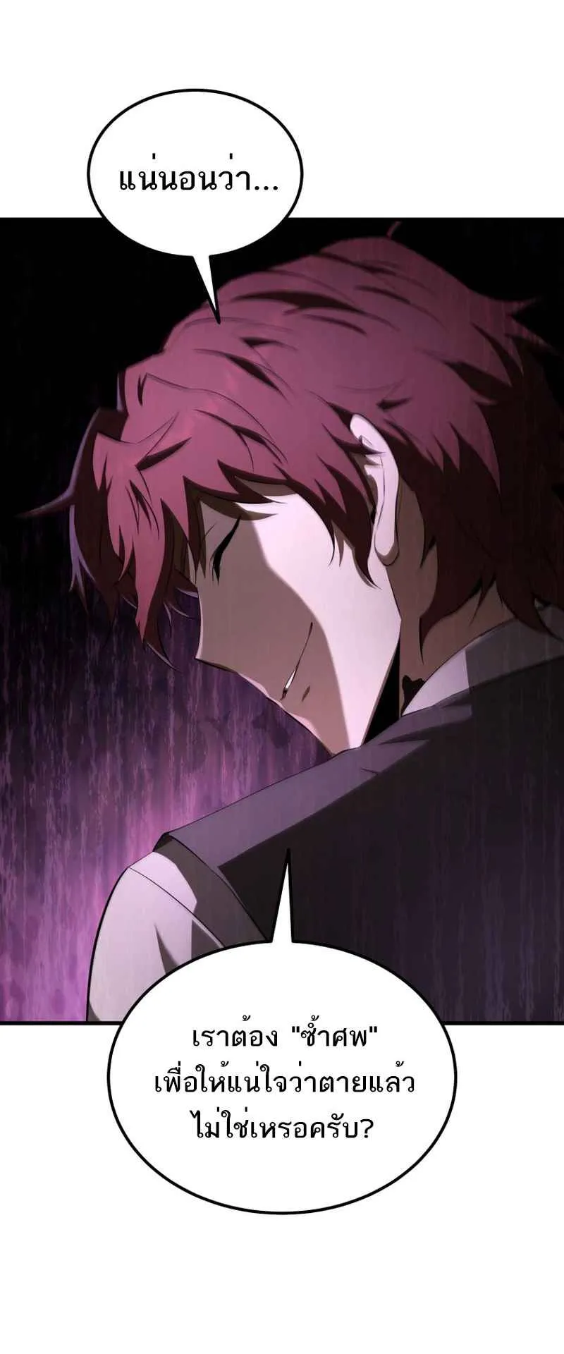 The Fox-Eyed Villain of the Demon Academy ตอนที่ 13 หน้า 46