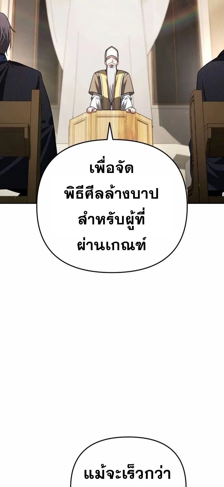 Sovereign of the Infinite Clones ตอนที่ 15 หน้า 7